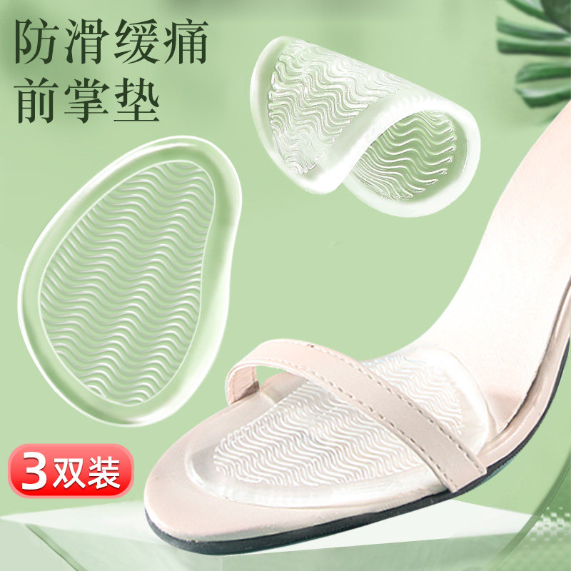 硅胶前脚掌垫柔软防滑防痛前掌垫女鞋大改小神器高跟鞋鞋垫半码垫