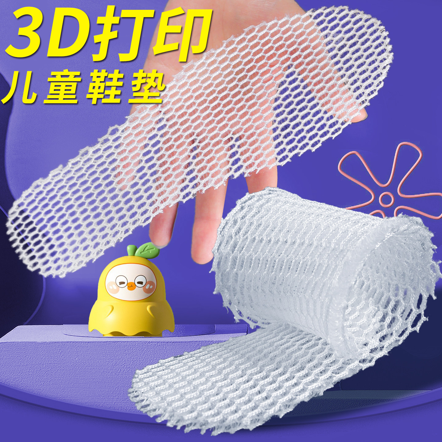 3D打印立体儿童鞋垫宝宝软底舒适夏季防臭透气速干光脚运动鞋防滑