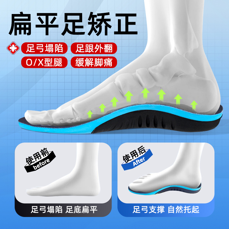 蓝稻人扁平足物理矫正运动鞋垫