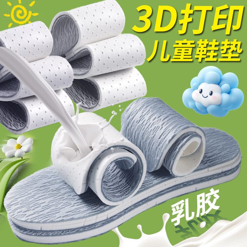 儿童鞋垫3D立体打印乳胶柔韧内芯空气垫面吸汗透气软弹运动防臭夏