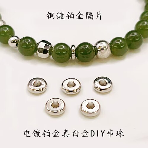 铜镀铂金隔片电镀真白金DIY配饰
