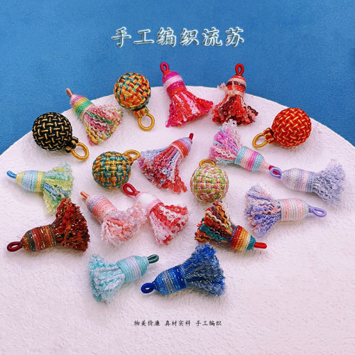 手工编织流苏吊坠36mm