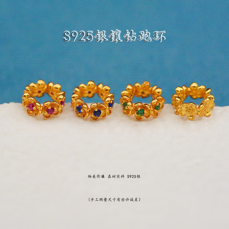 s925银镀金镂空跑环圈配饰