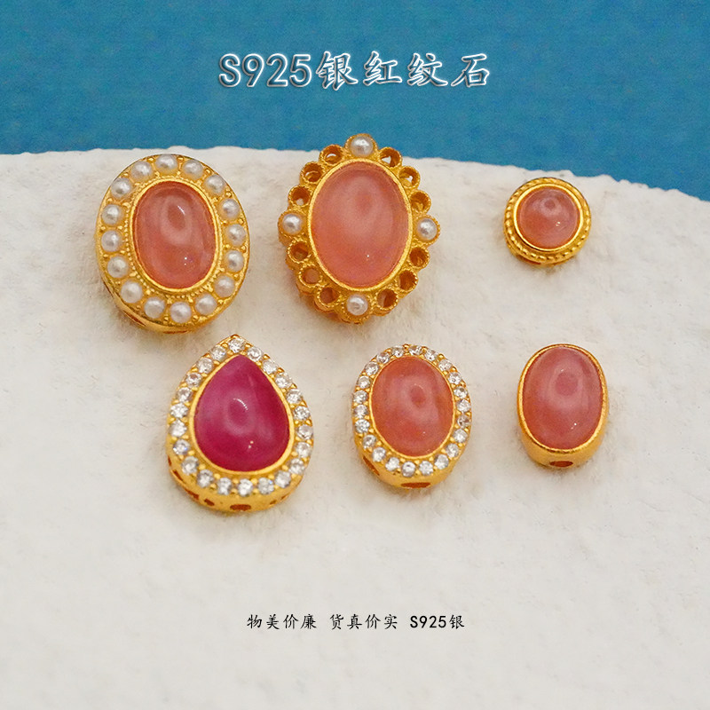 s925银镀金镶嵌天然红纹石半成品