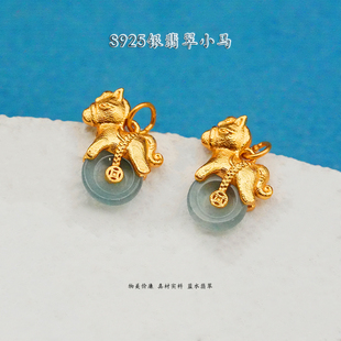 S925银镀金翡翠小马吊坠DIY饰品配件新中式国风手工串珠配饰