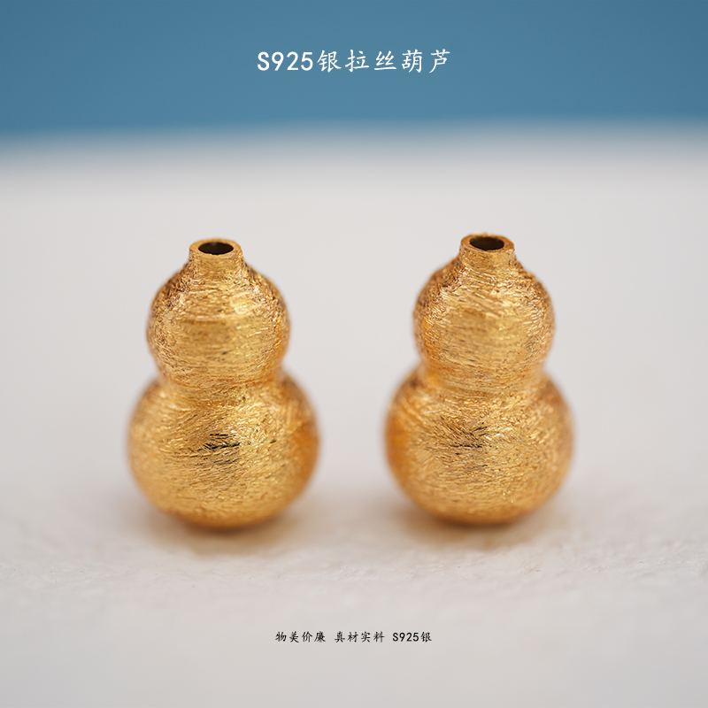 S925银镀24K金拉丝葫芦配件