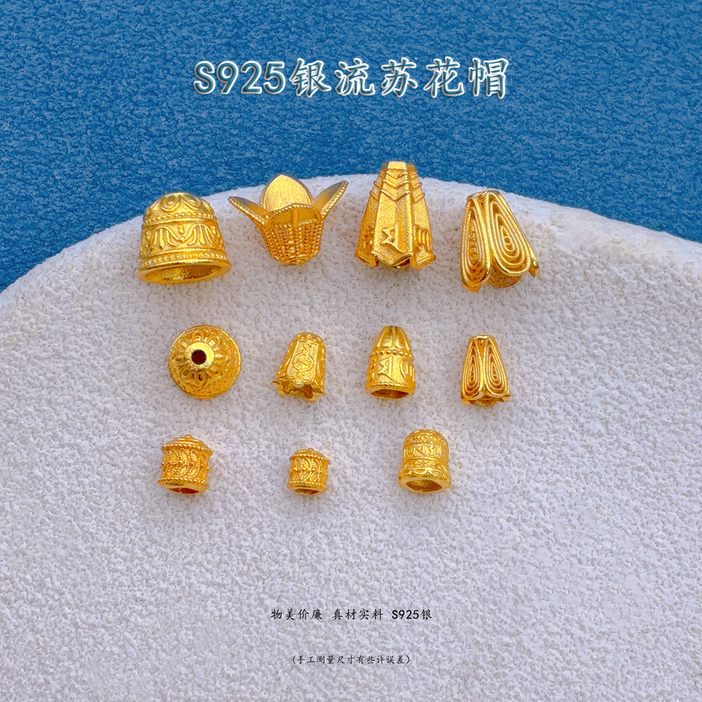 S925银流苏花帽镀真金diy配件手工材料半成品流苏花帽配件