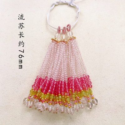 水晶串珠挂饰流苏穗子手工diy