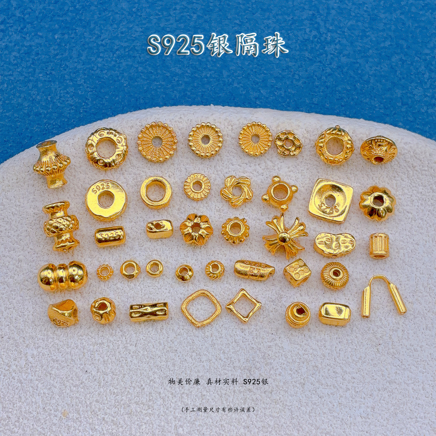 S925银隔珠隔片镀24K手链项链串饰diy配件手工材料半成品