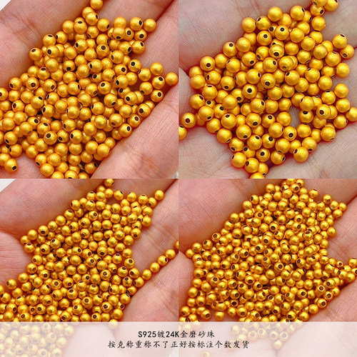 S925银镀24K金磨砂圆珠