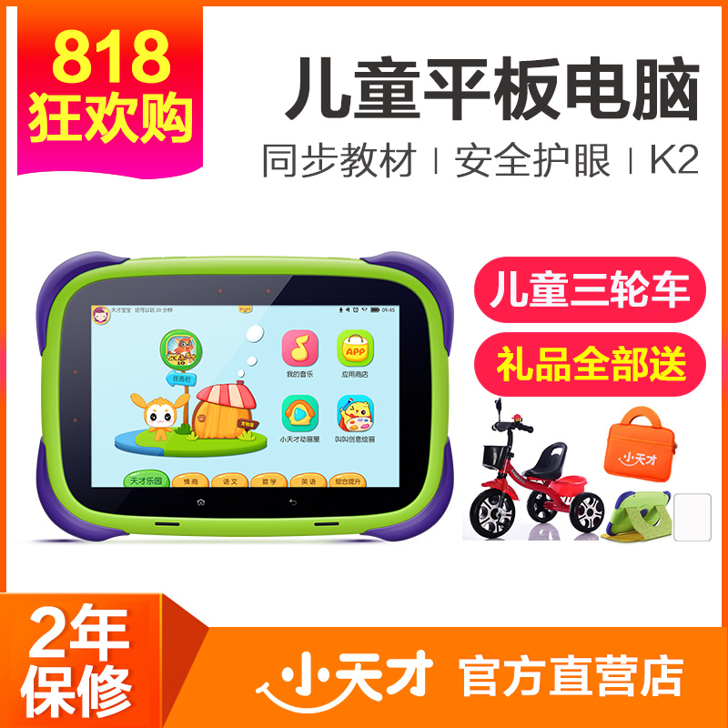 小天才兒童平板電腦K2 護眼早教機小學同步點讀機寶貝學習家教機