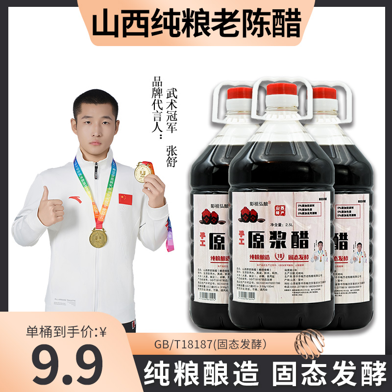 山西手工散打老陈醋10年炒菜凉拌纯粮不添加桶装2500ml5斤