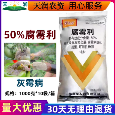 鑫星50%腐霉利可湿性粉剂 番茄蔬菜灰霉病农药农用病害杀菌剂