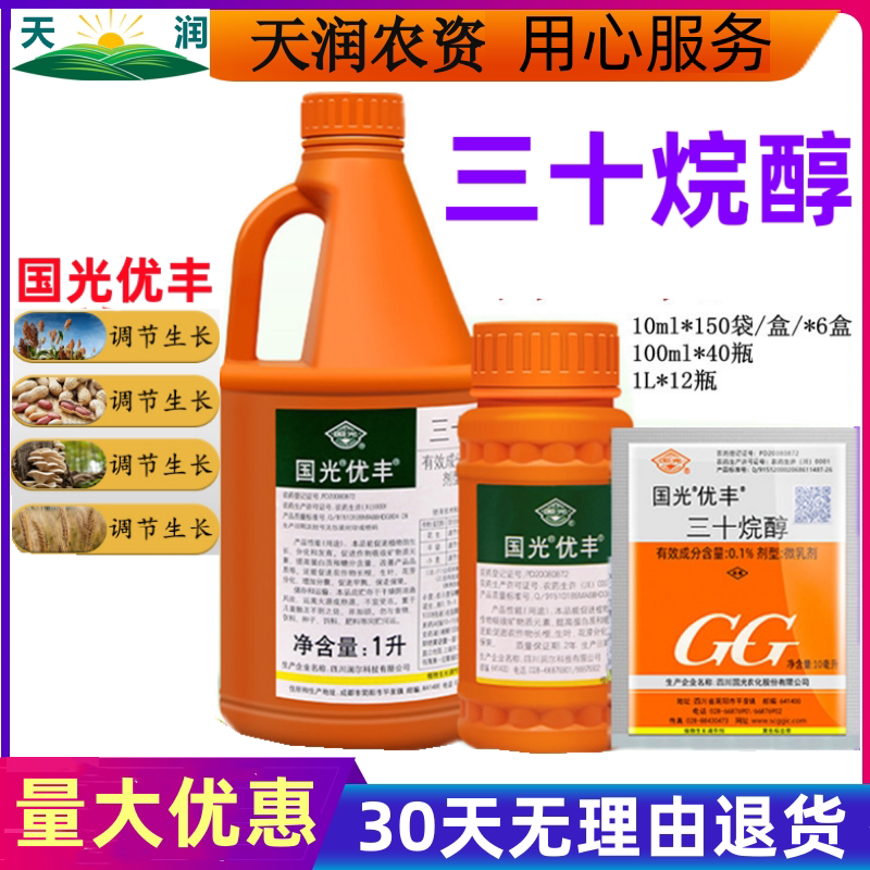 国光优丰 三十烷醇 水稻玉米棉花大豆生根花芽保花保果调节生长