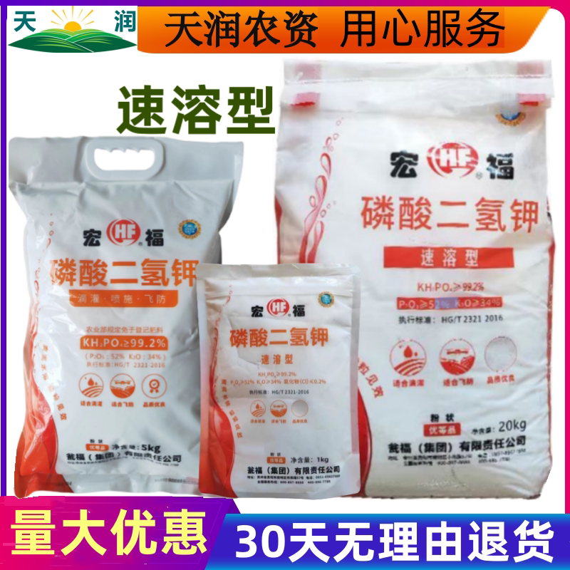 宏福速溶磷酸二氢钾高纯度生根壮苗补充磷钾植物营养叶面肥通用型