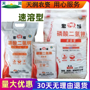 宏福速溶磷酸二氢钾高纯度生根壮苗补充磷钾植物营养叶面肥通用型