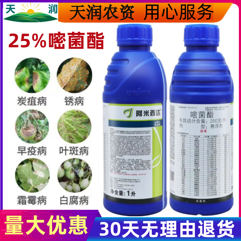 瑞士先正达 阿米西达 25%嘧菌酯 炭疽叶斑病农药杀菌剂 10/100毫