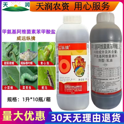 纵擒甲氨基阿维菌素苯甲酸盐