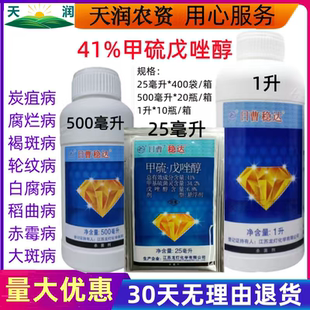 日曹稳达 甲基硫菌灵戊唑醇 白腐病腐烂病轮纹病炭疽病农药杀菌剂
