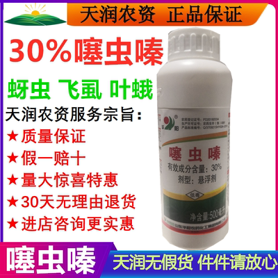 30%农药蓟马灰飞虱噻虫嗪