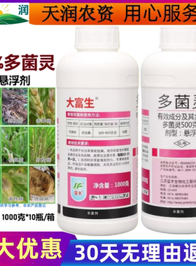 蓝丰 大富生50%多菌灵果树通用苹果树轮纹病农药杀菌剂1000g