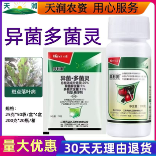 江西禾益 异利奥20%异菌多菌灵 异菌脲斑点落叶病农药杀菌剂