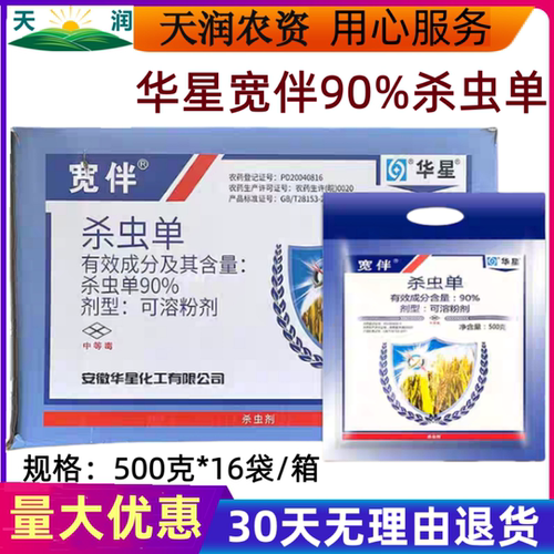 华星宽伴90%杀虫单粉剂水稻专用药二化螟三化螟杀虫剂农药杀虫丹