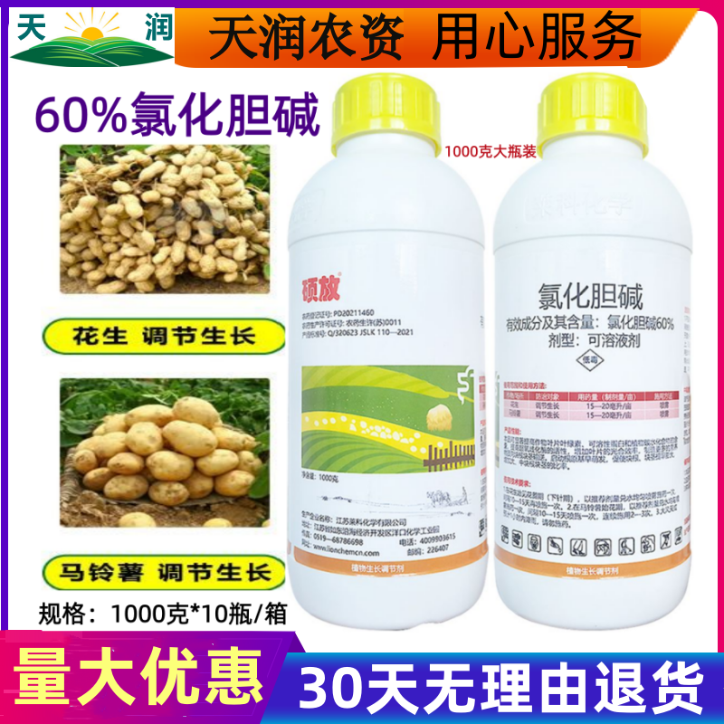 莱科化学硕放60%氯化胆碱马铃薯花生膨大增产植物生长调节剂农药