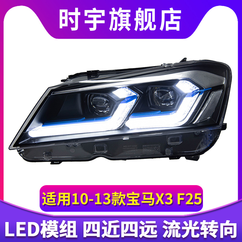 专用于宝马X3大灯总成10-13款G08改装23款激光透镜蓝眉LED日行灯
