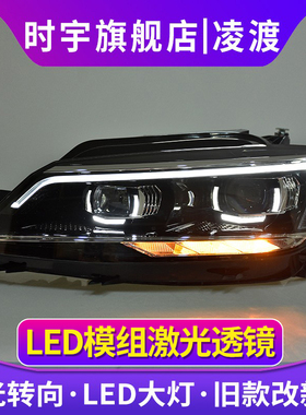 凌渡大灯总成时宇15-18款凌度LED大灯改装激光透镜日行灯流水转向