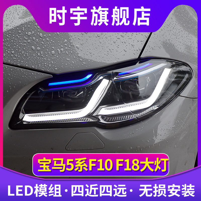 5系大灯总成 适用于10-17款宝马F10F18525大灯改装激光透镜日行灯