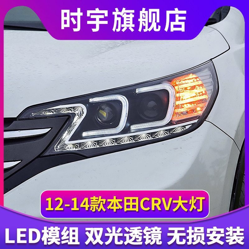专用于本田CRV大灯总成12-14款改装LED透镜大灯日行灯流水转向灯