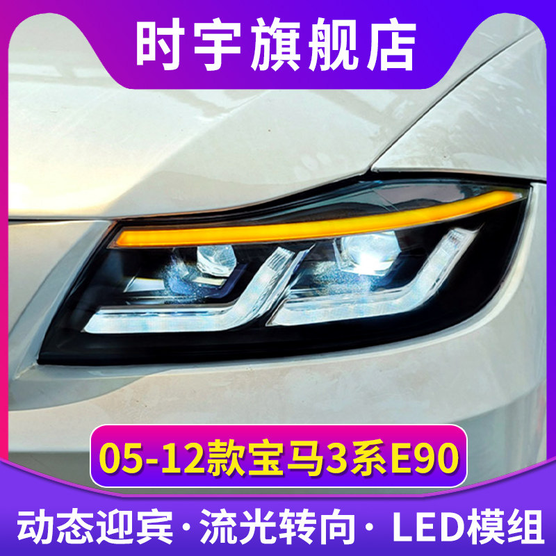 时宇车业3系大灯总成LED透镜