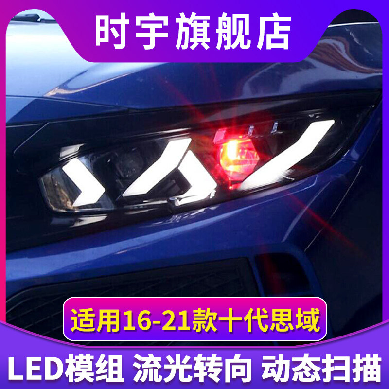 十代思域大灯改装兰博基尼款led日行灯流光转向双光透镜大灯总成