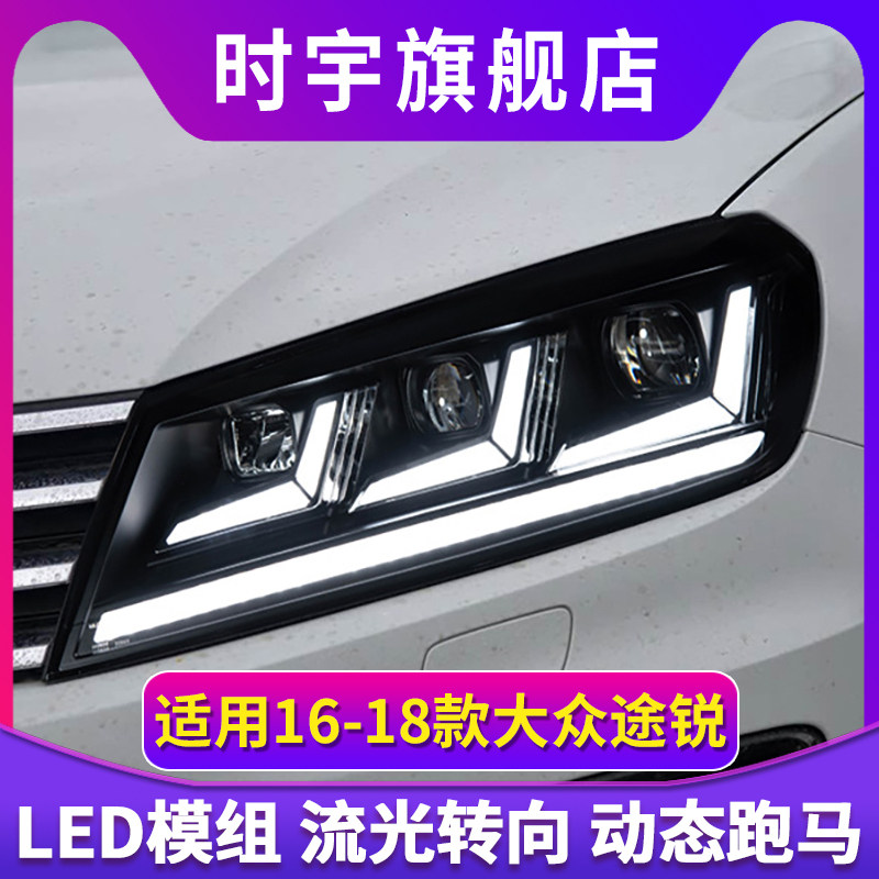 专用于16-18大众途锐大灯总成Touareg改装25款LED日行灯流水转向