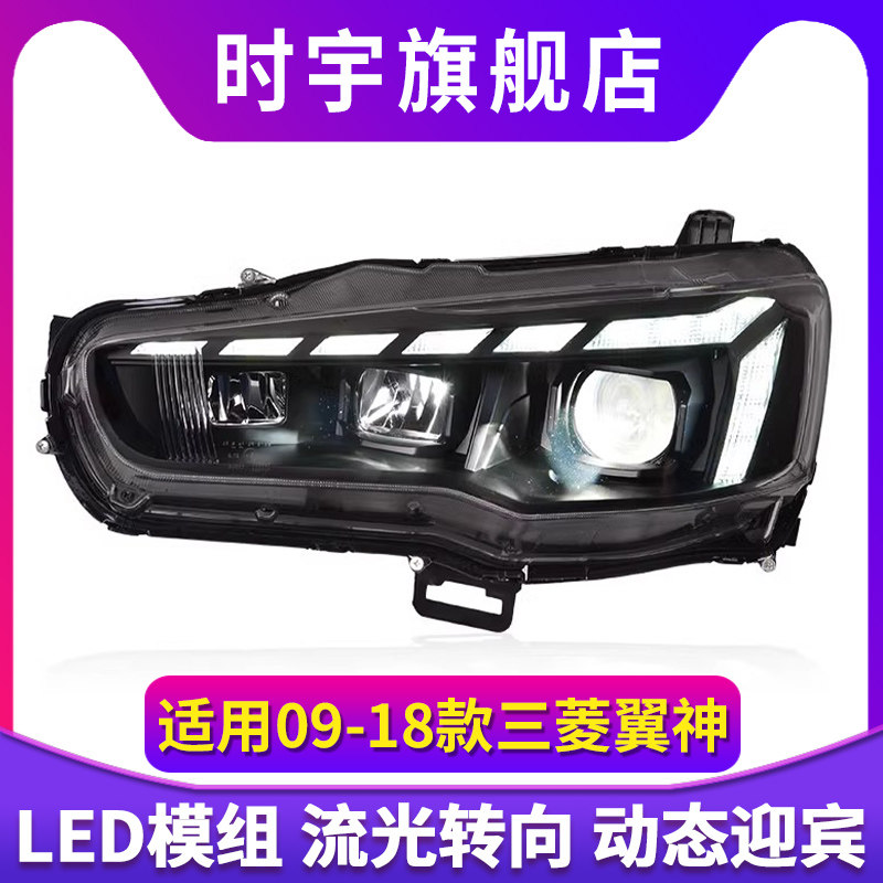 专用于三菱翼神LED透镜大灯总成改装一抹蓝动态日行灯流水转向灯