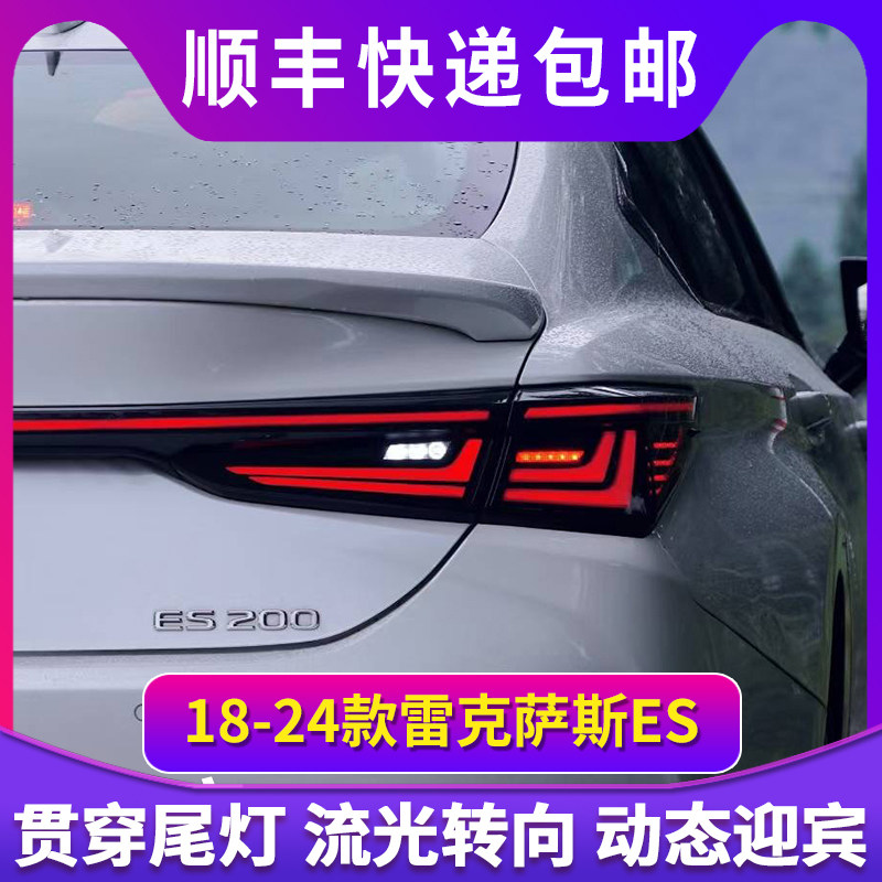 适用18-24款雷克萨斯ES改装25款贯穿尾灯总成行车刹车流光转向灯