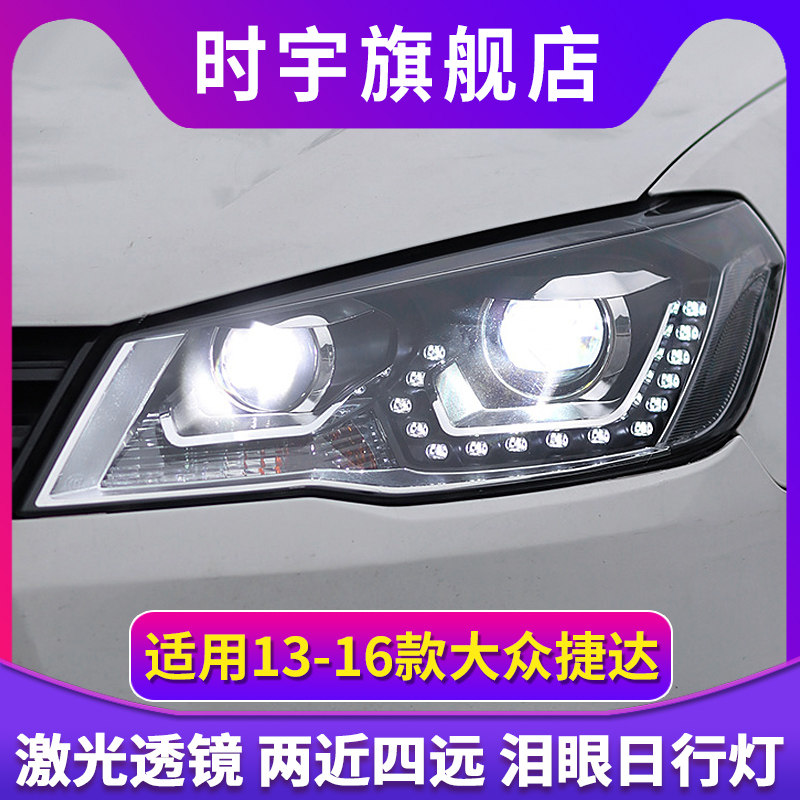 捷达LED大灯激光透镜LED日行灯