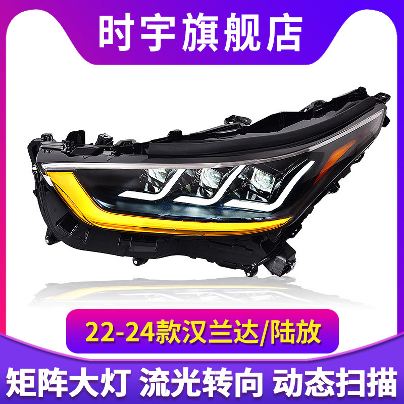 适用于2022款四代汉兰达大灯总成皇冠陆放改装LED透镜大灯日行灯
