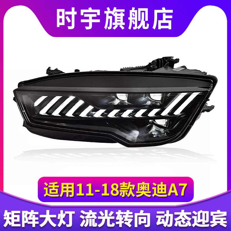 专用于奥迪A7大灯总成11-18款改装RS7款日行灯LED透镜流光转向灯