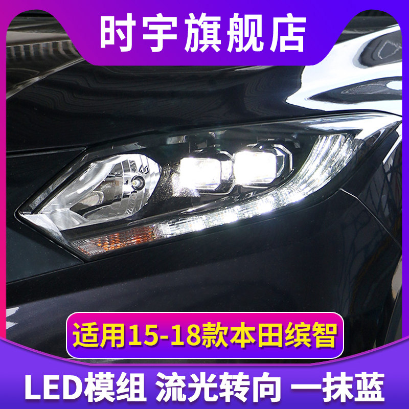 缤智大灯 15-18款缤智改装升级高配双色LED日行灯透镜LED大灯总成