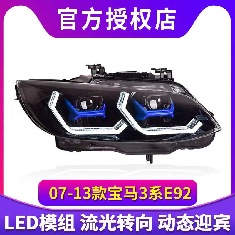 专用于宝马3系E92大灯总成E93改装新款LED透镜日行灯转向灯