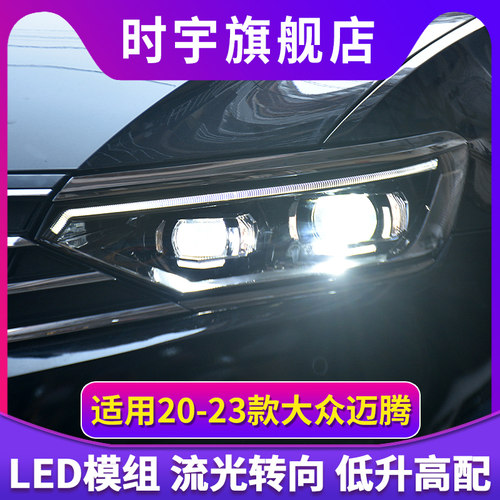 新迈腾大灯总成B8.5LED日行灯