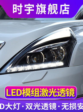 天籁大灯总成 适用于08-12款天籁/公爵LED大灯改装激光透镜日行灯