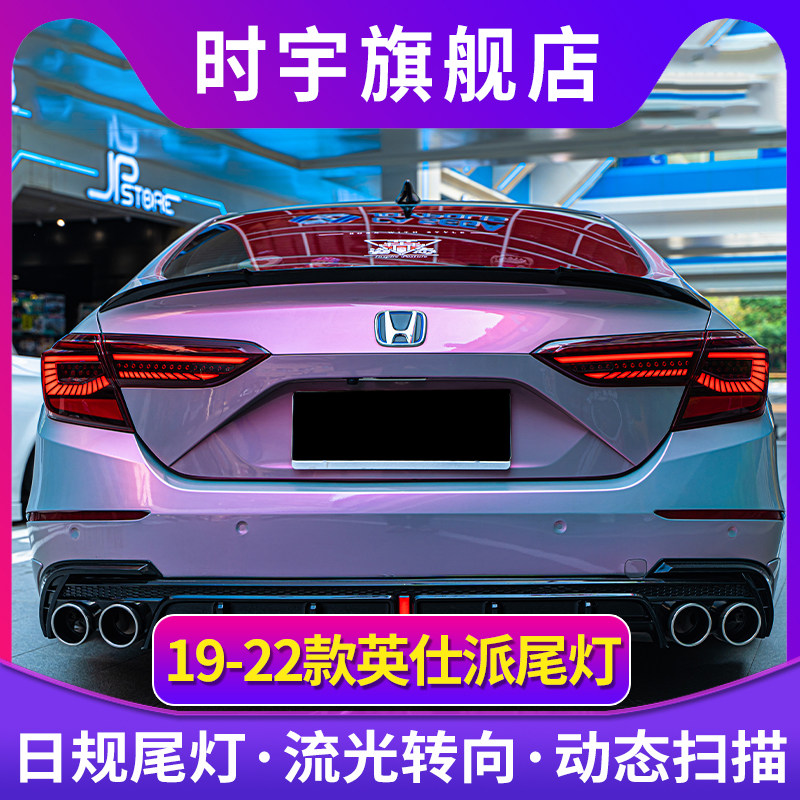 时宇车业英仕派尾灯总成动态迎宾图片