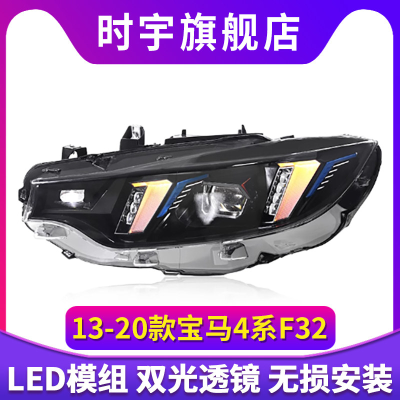 适用于13-20款宝马4系F32大灯总成F82 F36 F33改装新款LED大灯