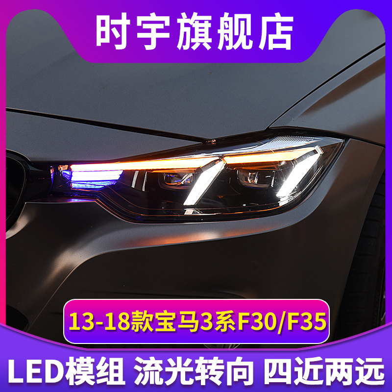 适用13-18款宝马3系大灯总成F30F35改装日行灯转向灯LED激光透镜