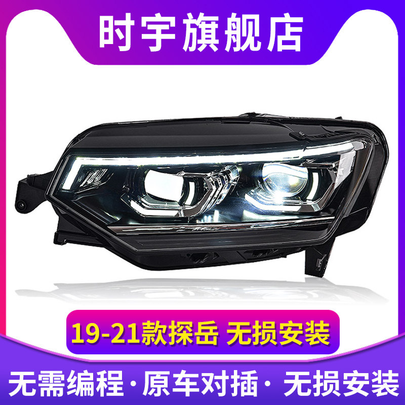 时宇车业探岳大灯总成LED激光