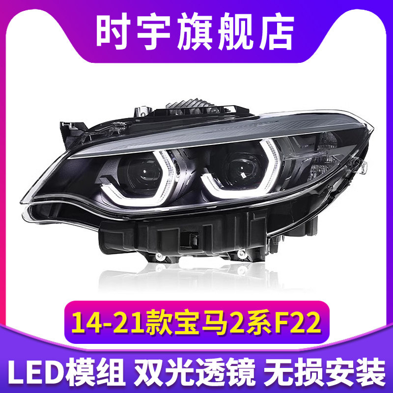 专用于宝马2系F22大灯总成14-21款F23改装LED勺子日行灯透镜大灯