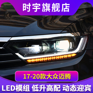 新迈腾大灯总成 17-20款大众迈腾B8/蔚揽LED大灯改装激光日行灯